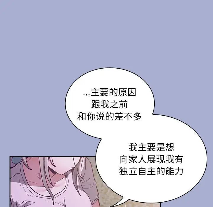 《不請自來的未婚妻》漫画 第79話
