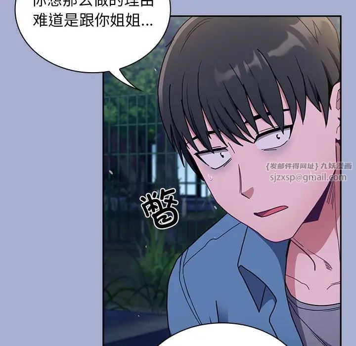 《不請自來的未婚妻》漫画 第79話