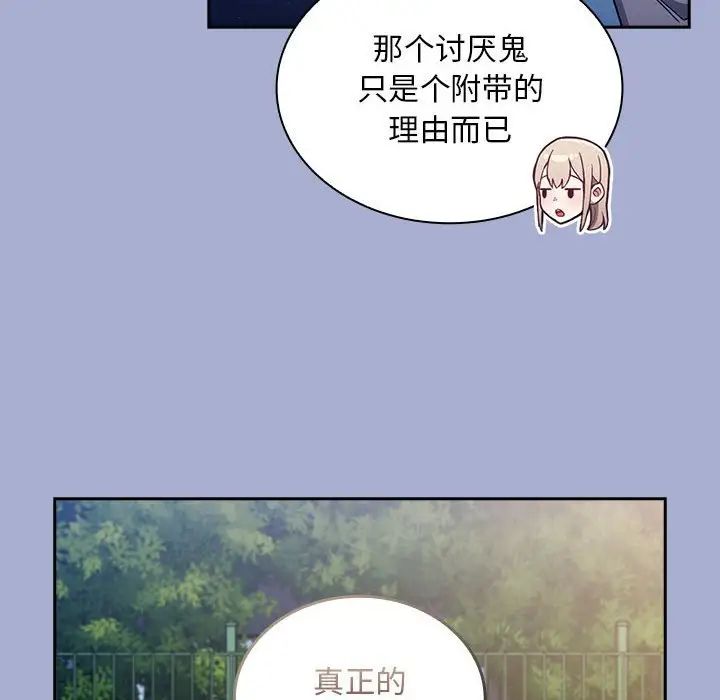 《不請自來的未婚妻》漫画 第79話