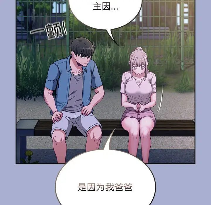 《不請自來的未婚妻》漫画 第79話
