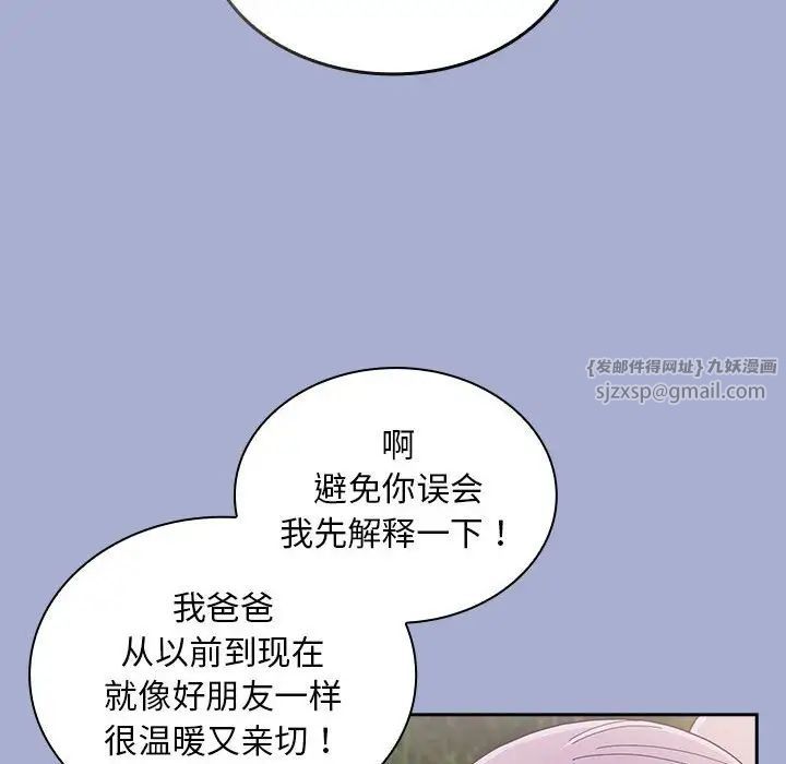 《不請自來的未婚妻》漫画 第79話