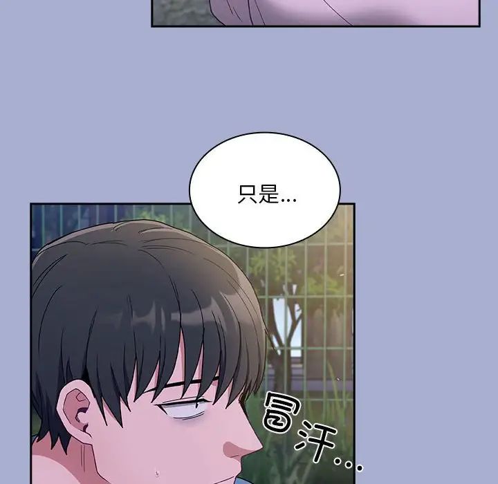 《不請自來的未婚妻》漫画 第79話