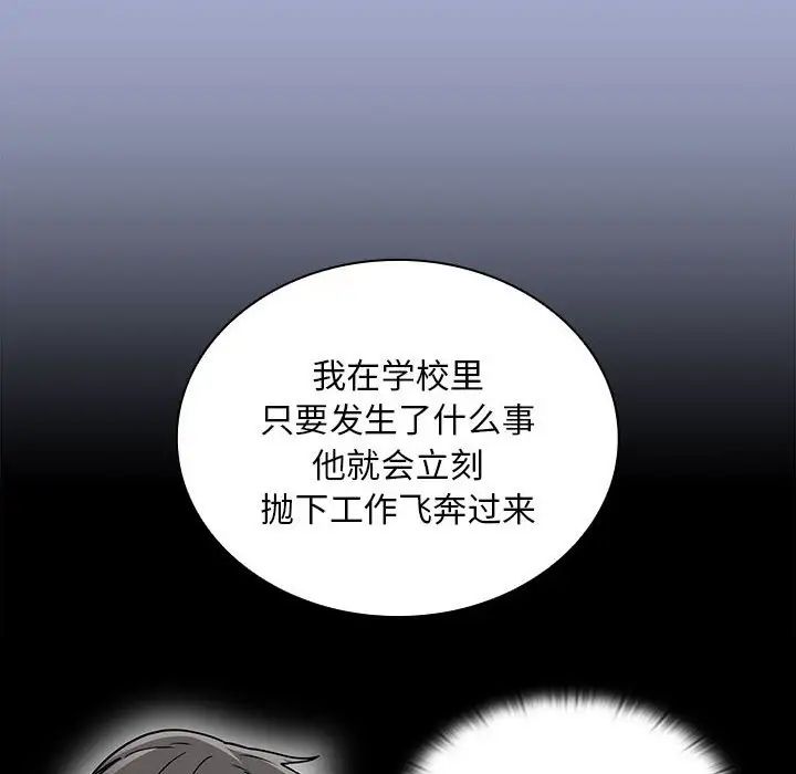 《不請自來的未婚妻》漫画 第79話