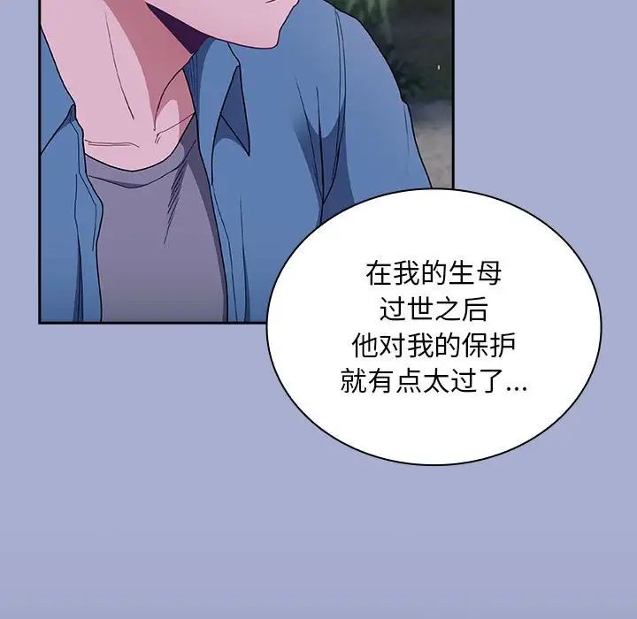 《不請自來的未婚妻》漫画 第79話