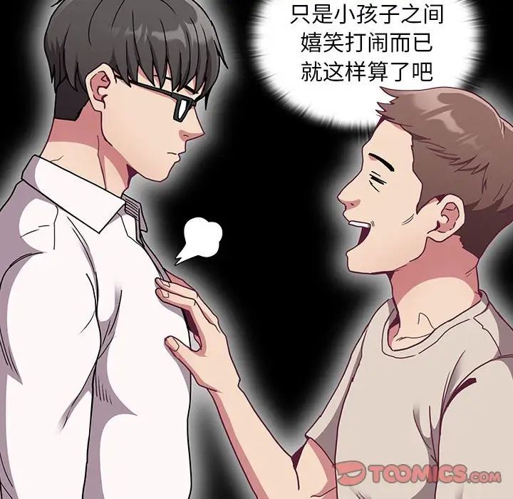 《不請自來的未婚妻》漫画 第79話