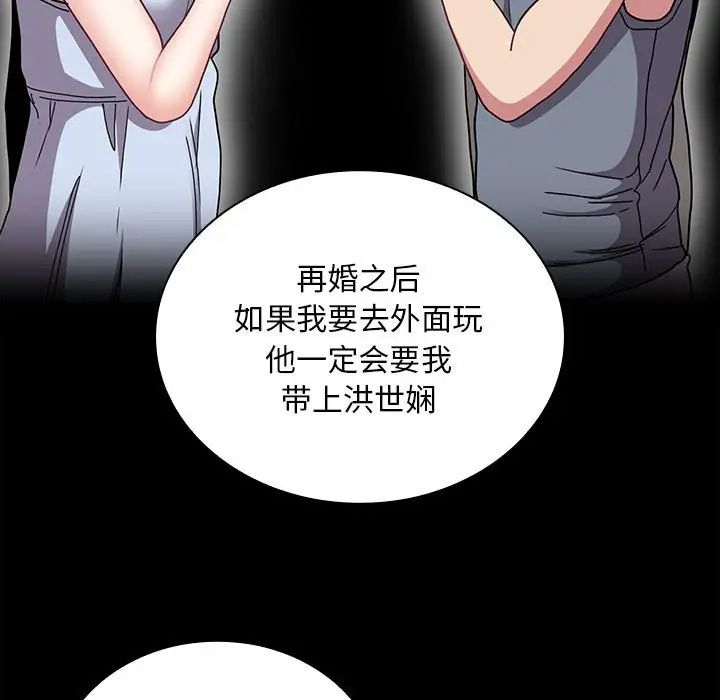 《不請自來的未婚妻》漫画 第79話