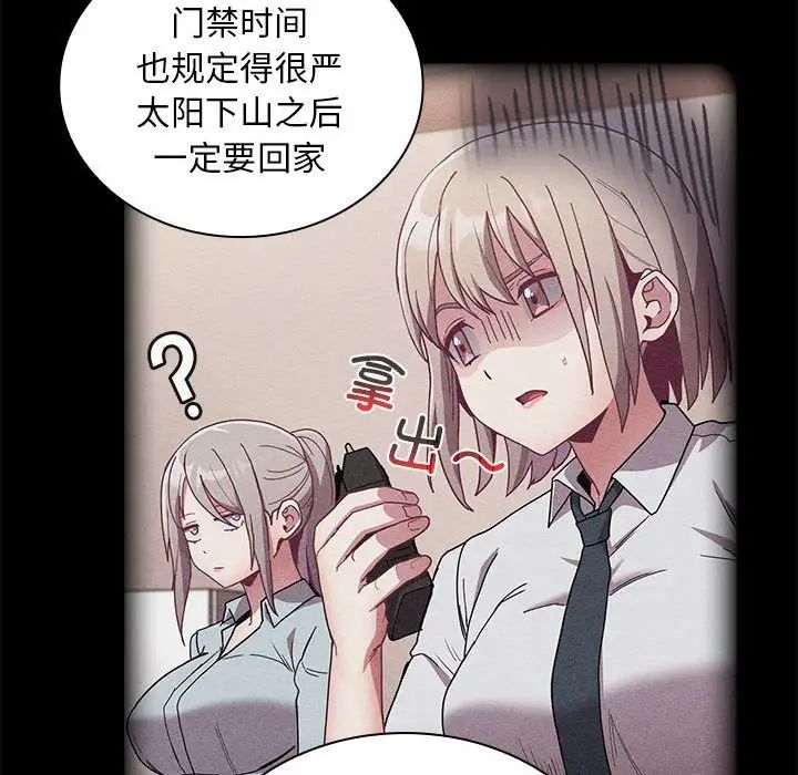 《不請自來的未婚妻》漫画 第79話