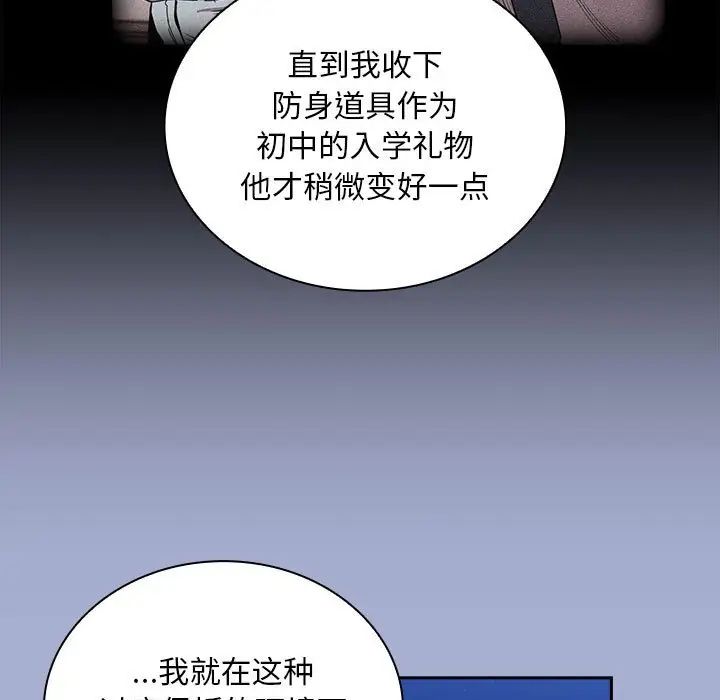 《不請自來的未婚妻》漫画 第79話