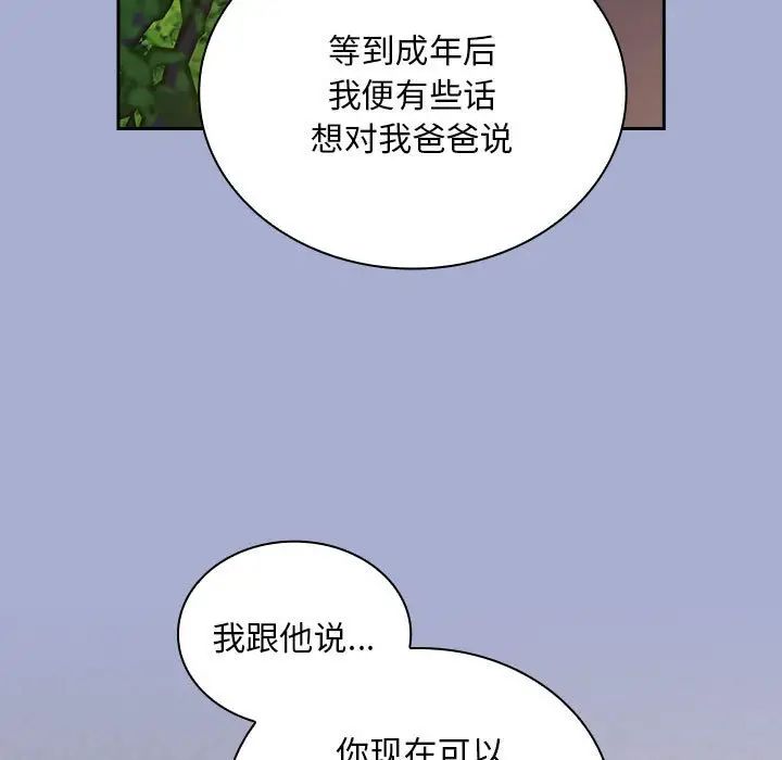 《不請自來的未婚妻》漫画 第79話