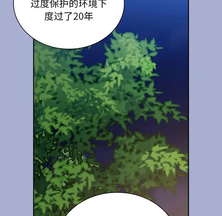 《不請自來的未婚妻》漫画 第79話