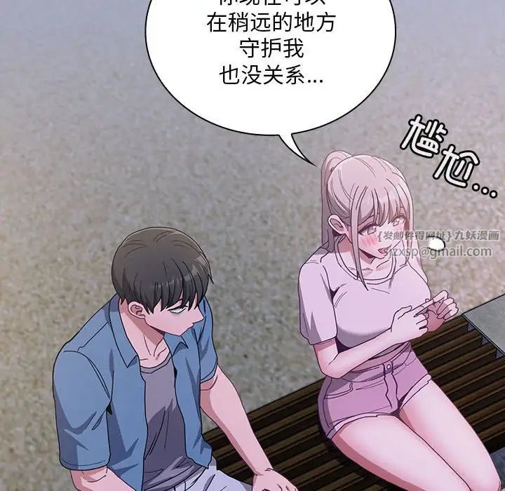 《不請自來的未婚妻》漫画 第79話