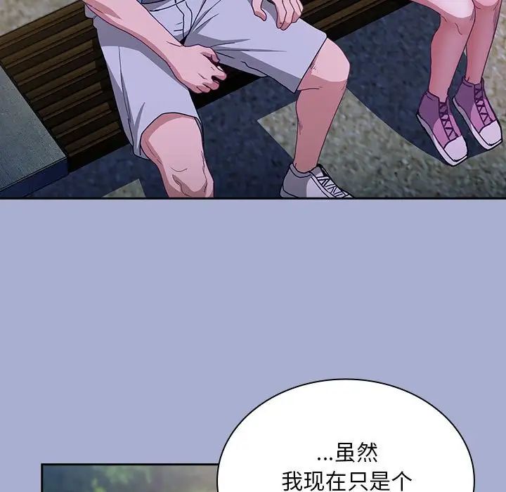 《不請自來的未婚妻》漫画 第79話