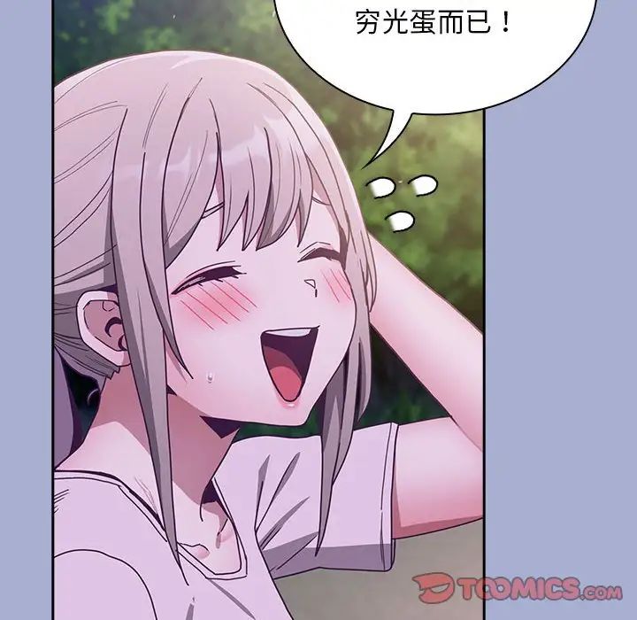 《不請自來的未婚妻》漫画 第79話