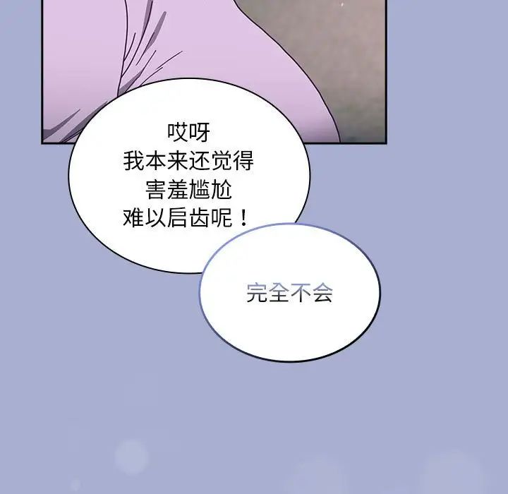 《不請自來的未婚妻》漫画 第79話