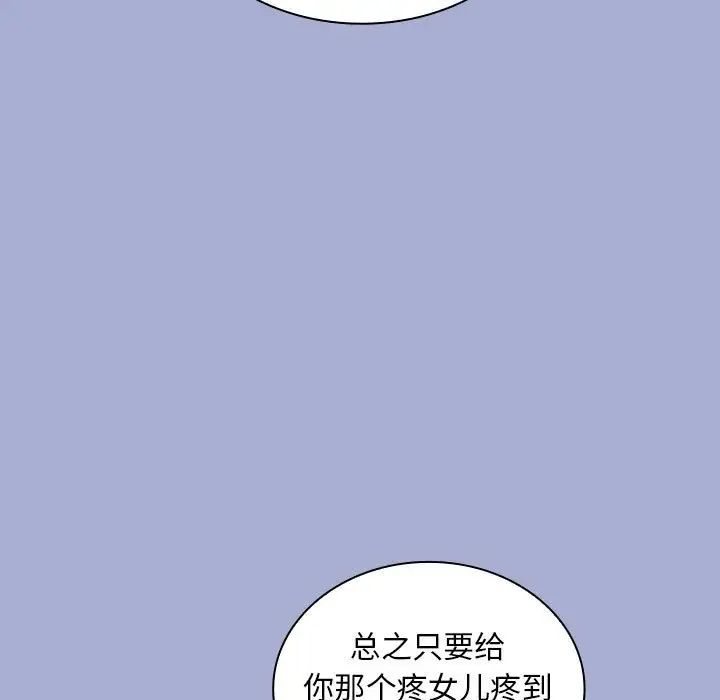 《不請自來的未婚妻》漫画 第79話