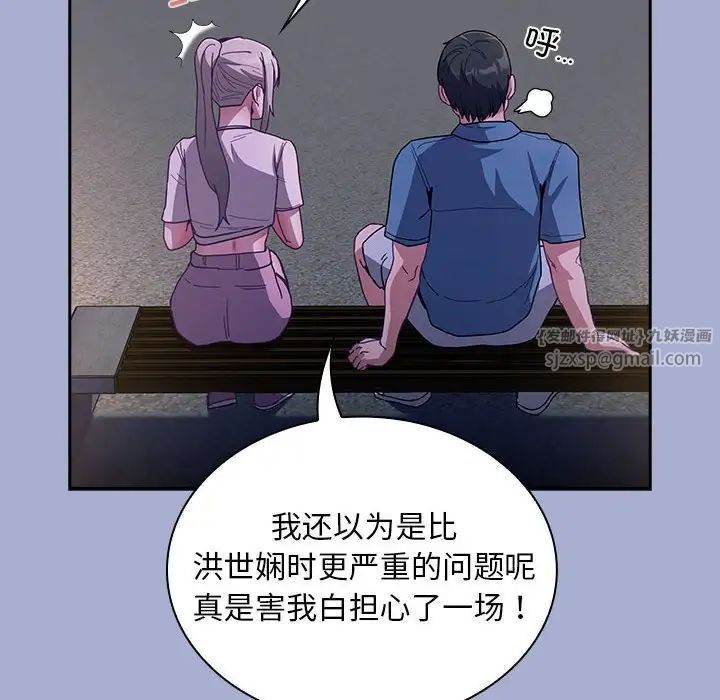 《不請自來的未婚妻》漫画 第79話