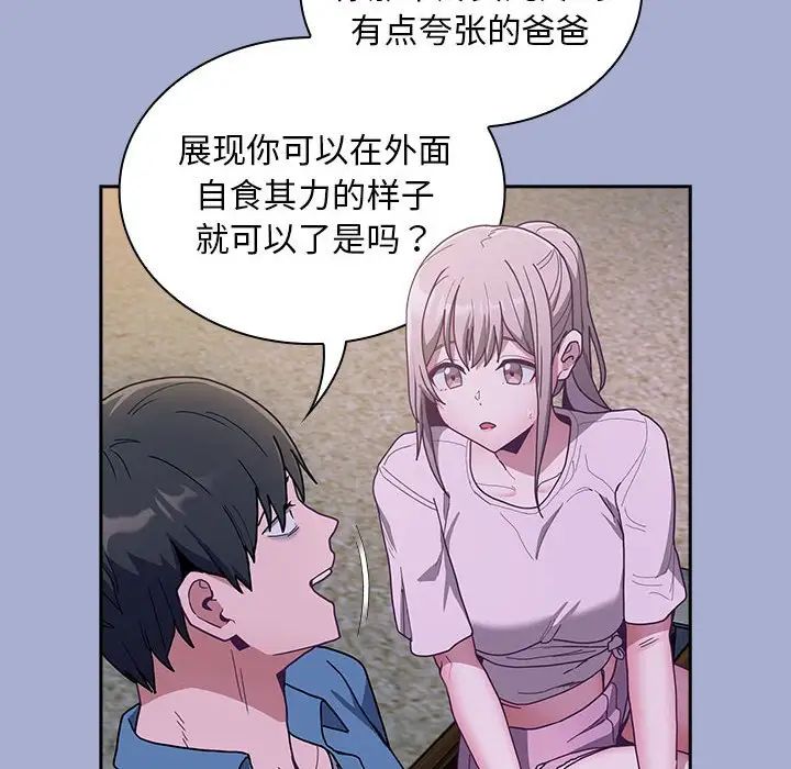 《不請自來的未婚妻》漫画 第79話