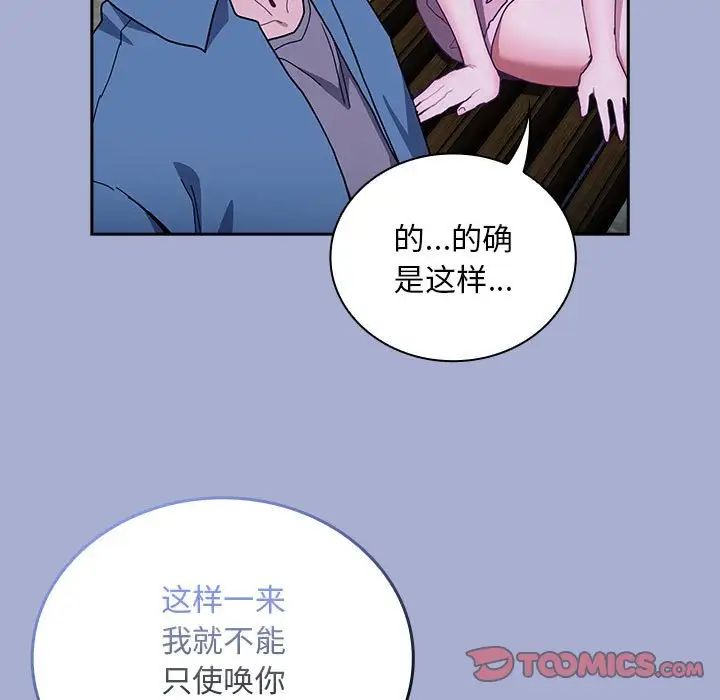 《不請自來的未婚妻》漫画 第79話