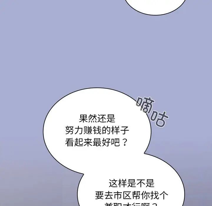 《不請自來的未婚妻》漫画 第79話