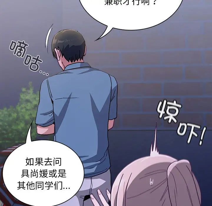 《不請自來的未婚妻》漫画 第79話