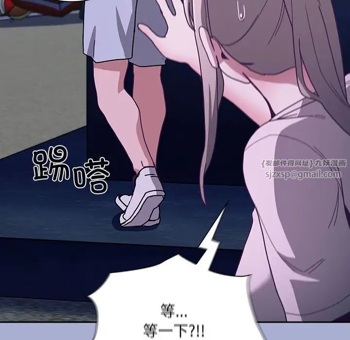 《不請自來的未婚妻》漫画 第79話