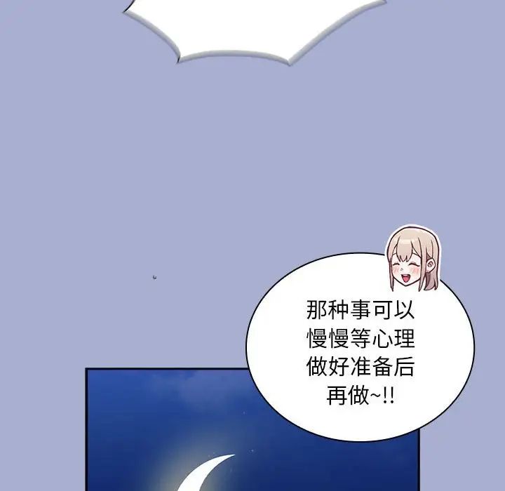 《不請自來的未婚妻》漫画 第79話