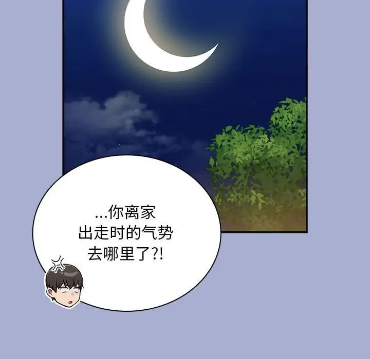 《不請自來的未婚妻》漫画 第79話