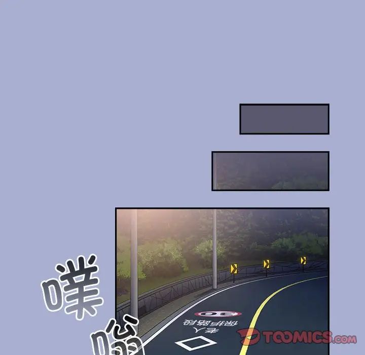 《不請自來的未婚妻》漫画 第79話