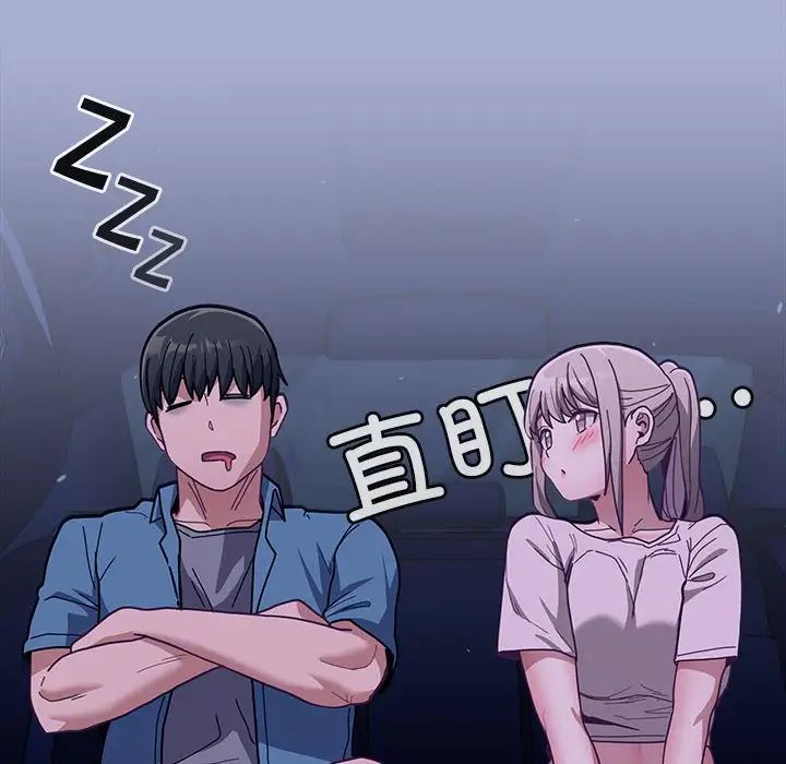 《不請自來的未婚妻》漫画 第79話