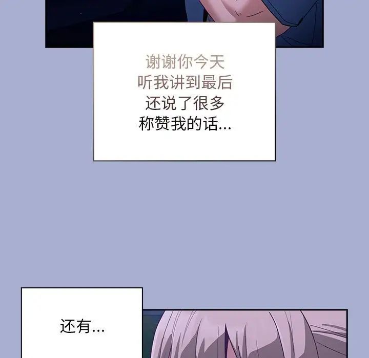 《不請自來的未婚妻》漫画 第79話
