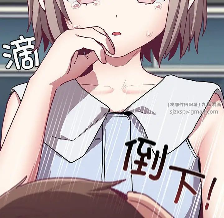 《不請自來的未婚妻》漫画 第79話