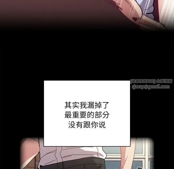 《不請自來的未婚妻》漫画 第79話