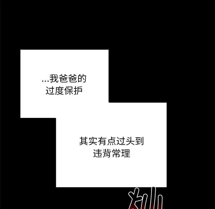 《不請自來的未婚妻》漫画 第79話