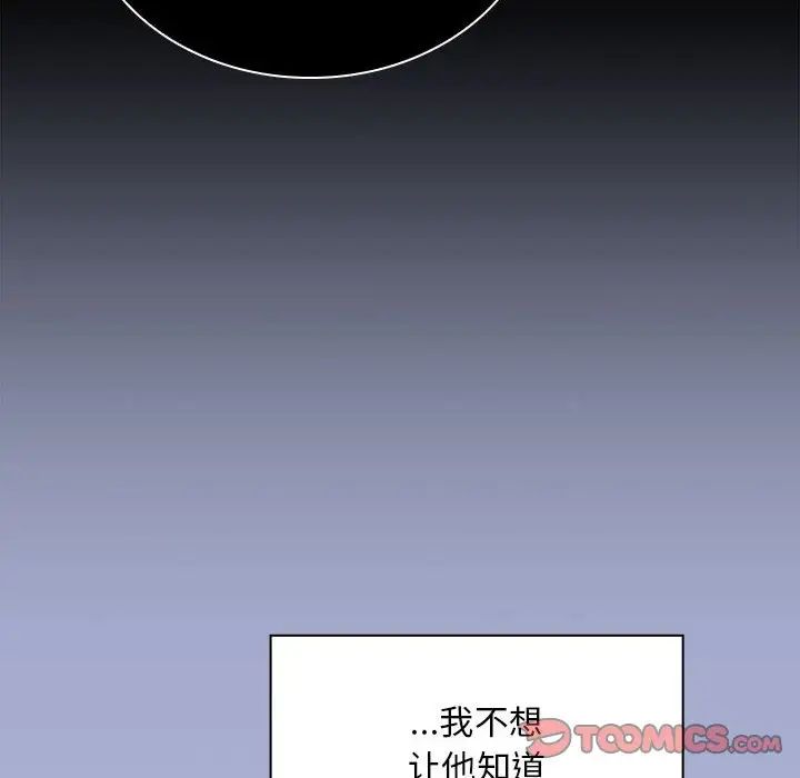 《不請自來的未婚妻》漫画 第79話