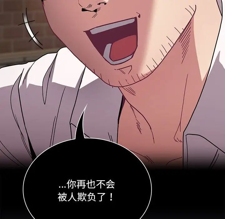 《不請自來的未婚妻》漫画 第79話