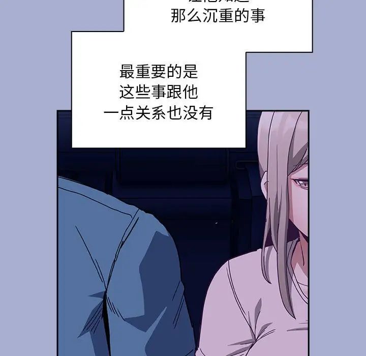 《不請自來的未婚妻》漫画 第79話