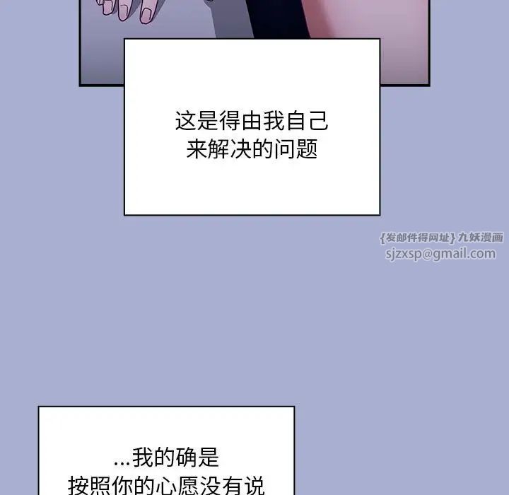 《不請自來的未婚妻》漫画 第79話