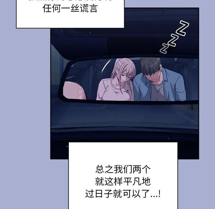 《不請自來的未婚妻》漫画 第79話