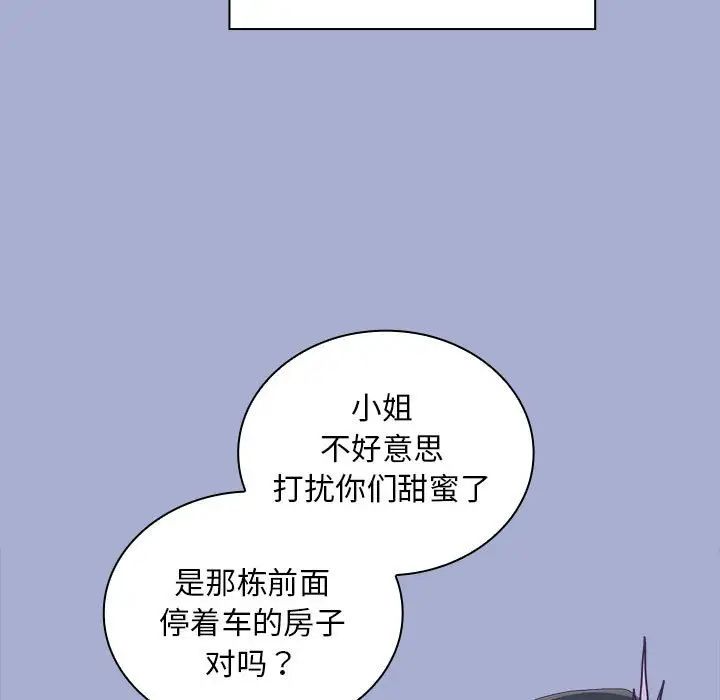 《不請自來的未婚妻》漫画 第79話