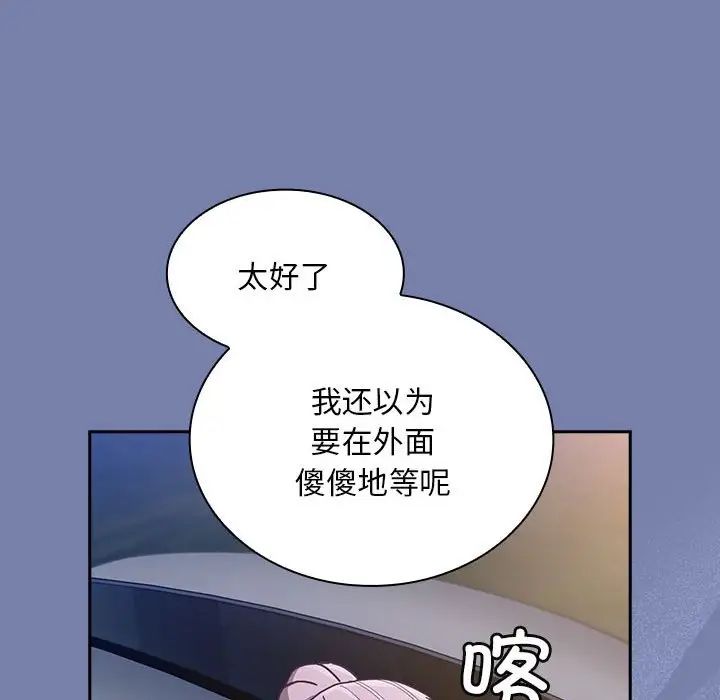 《不請自來的未婚妻》漫画 第79話