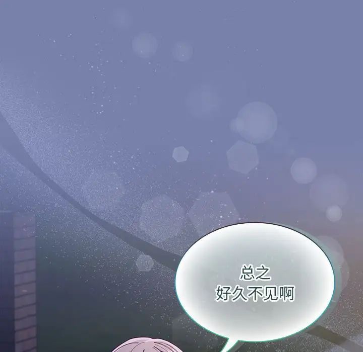 《不請自來的未婚妻》漫画 第79話