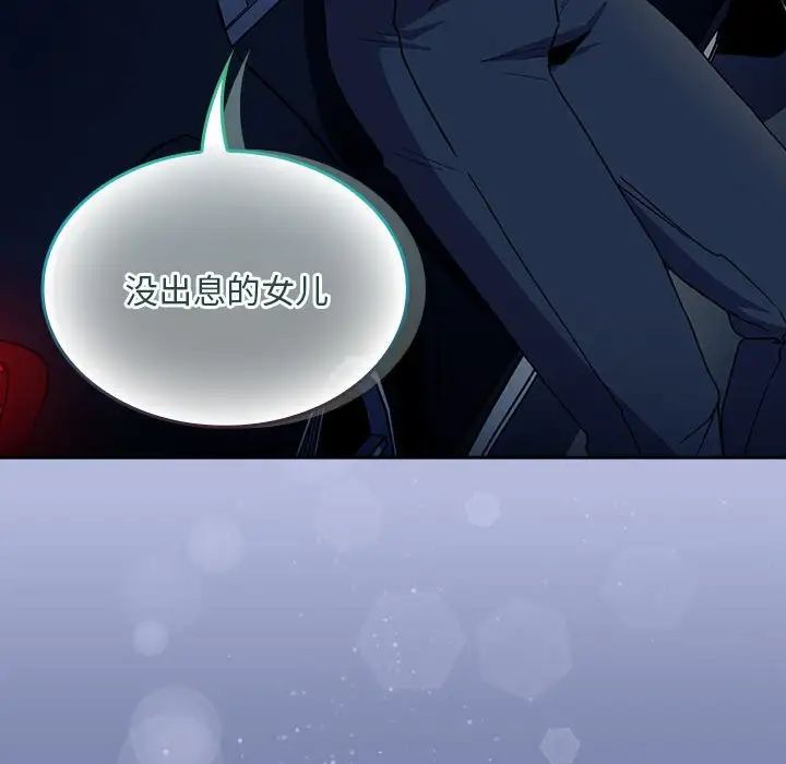 《不請自來的未婚妻》漫画 第79話