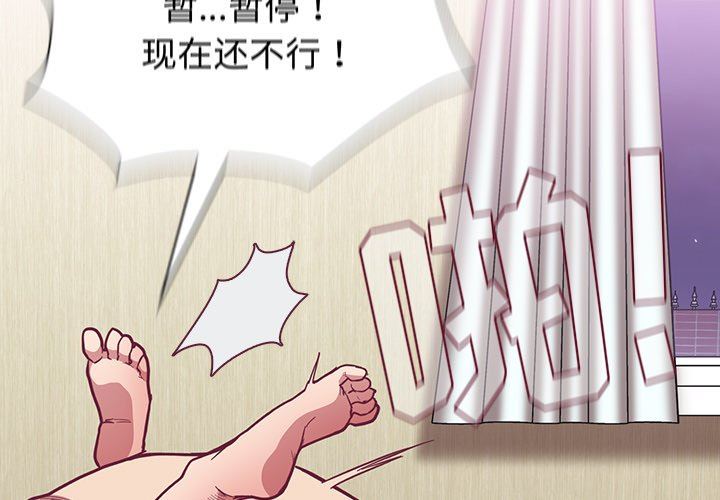 《不請自來的未婚妻》漫画 第8話