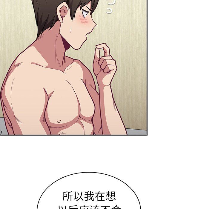 《不請自來的未婚妻》漫画 第8話