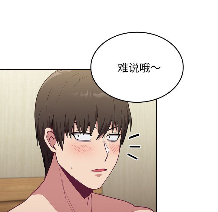 《不請自來的未婚妻》漫画 第8話