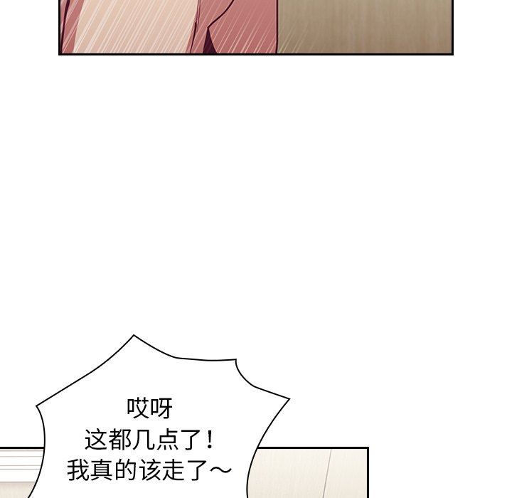 《不請自來的未婚妻》漫画 第8話