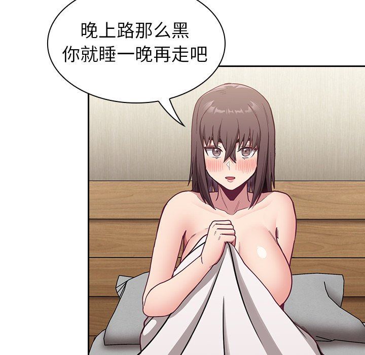 《不請自來的未婚妻》漫画 第8話