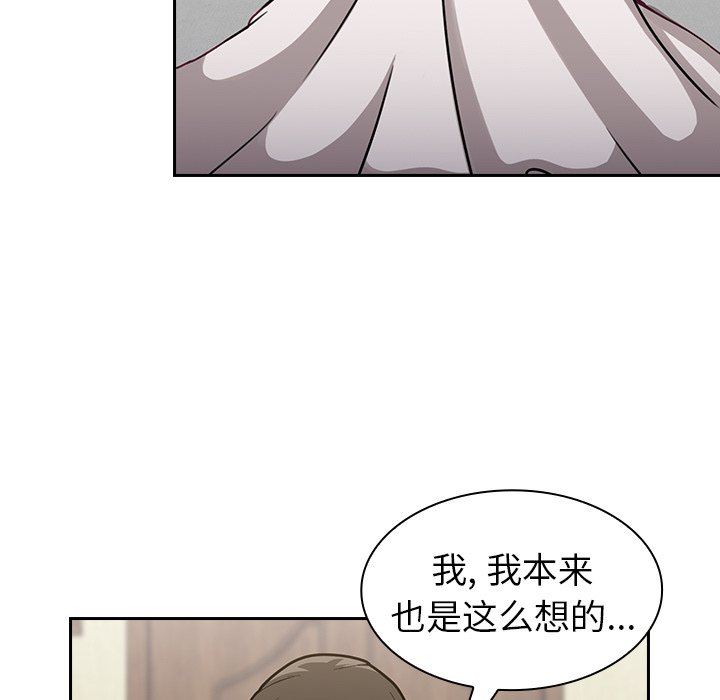 《不請自來的未婚妻》漫画 第8話