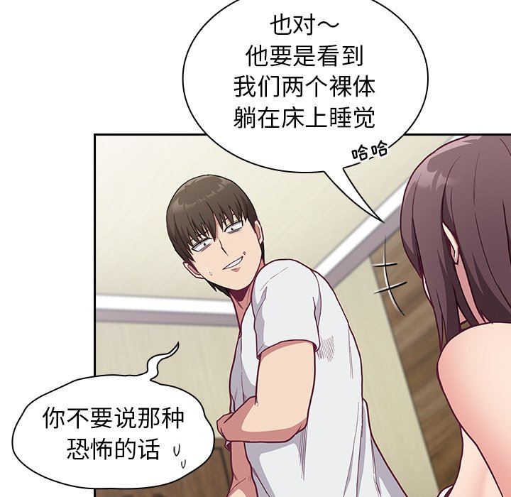 《不請自來的未婚妻》漫画 第8話