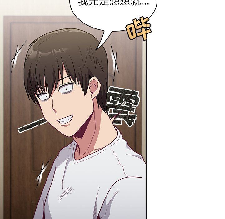《不請自來的未婚妻》漫画 第8話